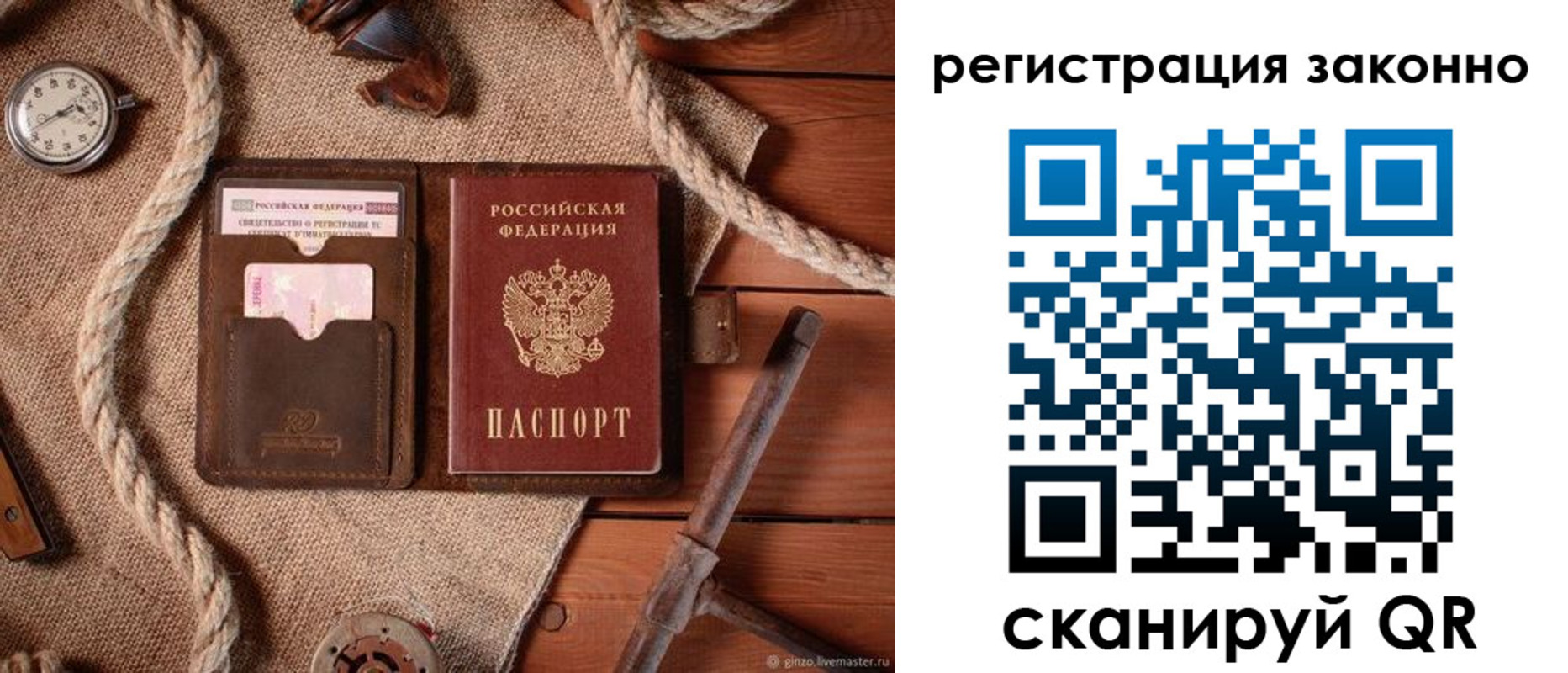 временная регистрация собственник в Севастополе