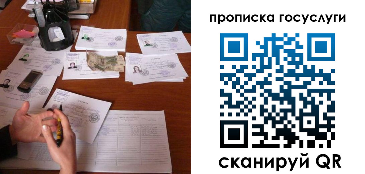 временная регистрация купить в Севастополе