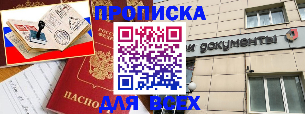 временная регистрация недорого в Севастополе